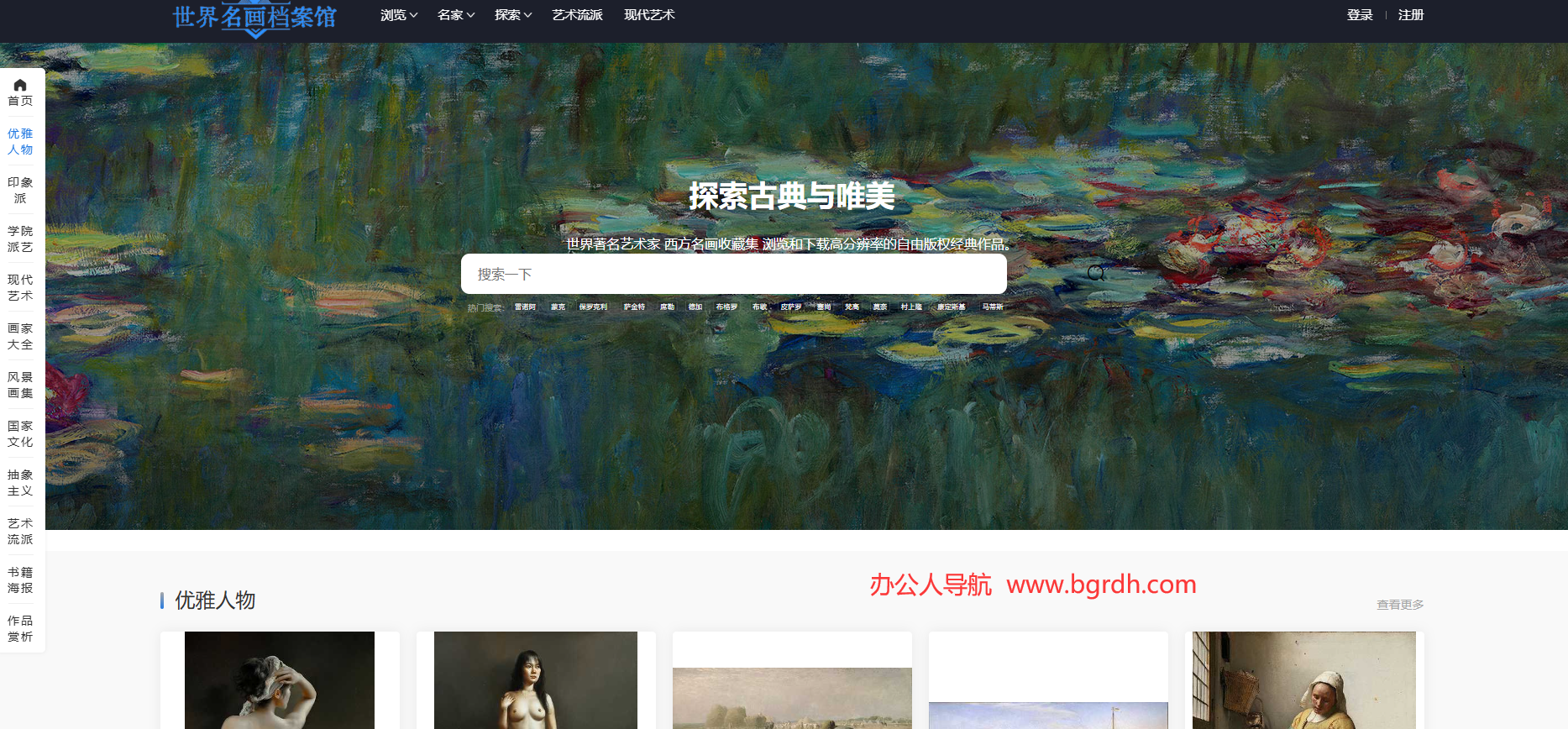世界名画档案馆插图