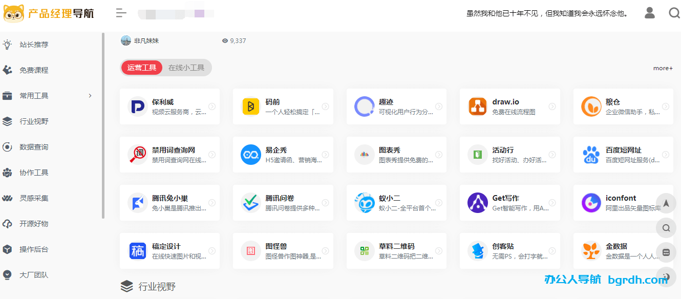 产品经理导航插图
