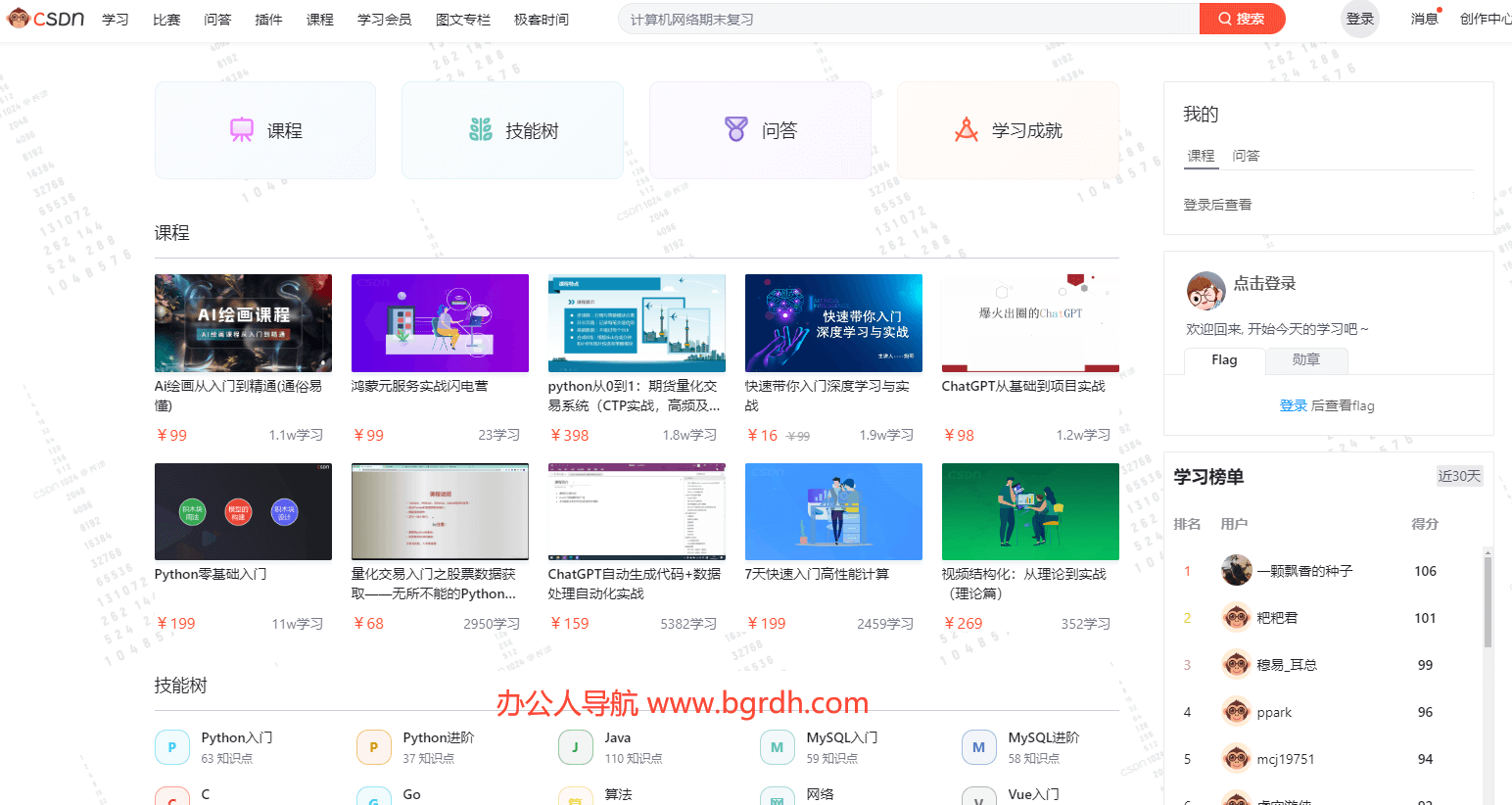 CSDN学习插图