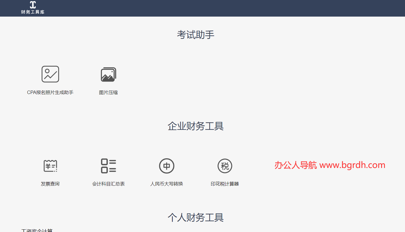 高顿财务工具库插图
