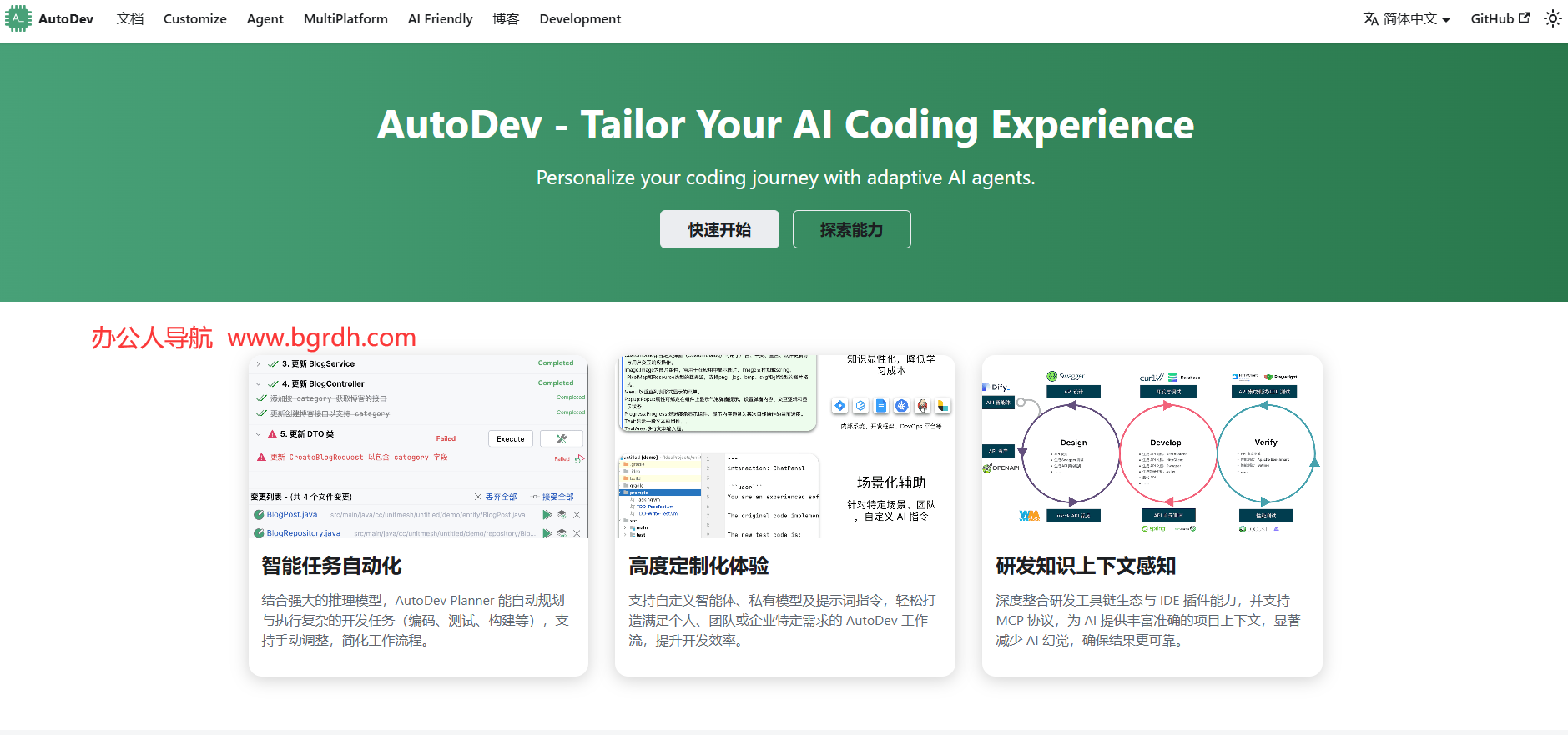 AutoDev插图