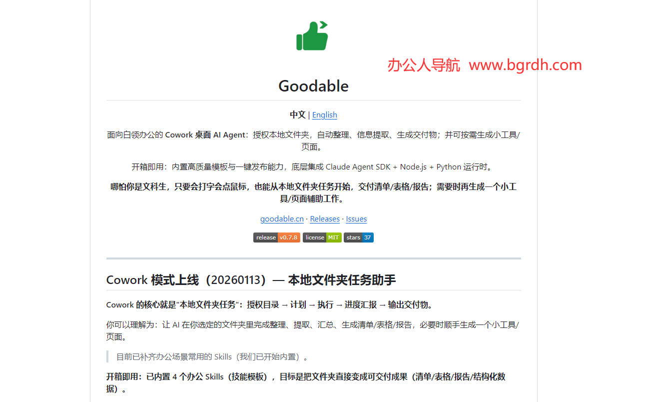 Goodable插图