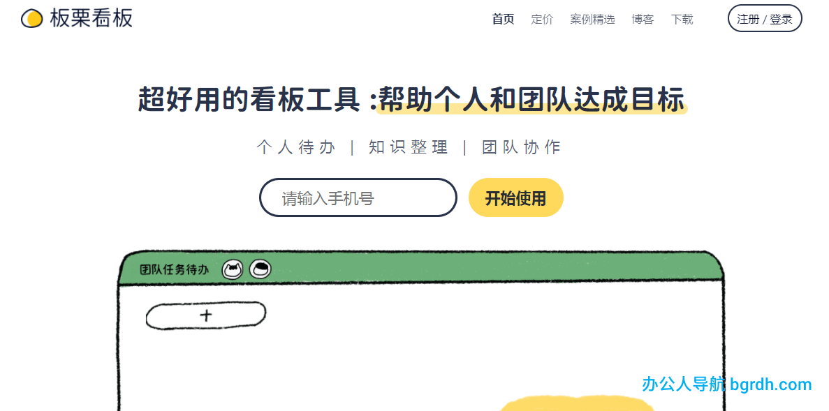 板栗看板插图