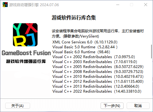 统一游戏增强运行库插图