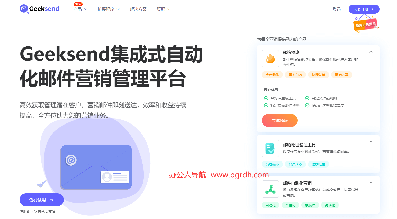 Geeksend邮件营销插图