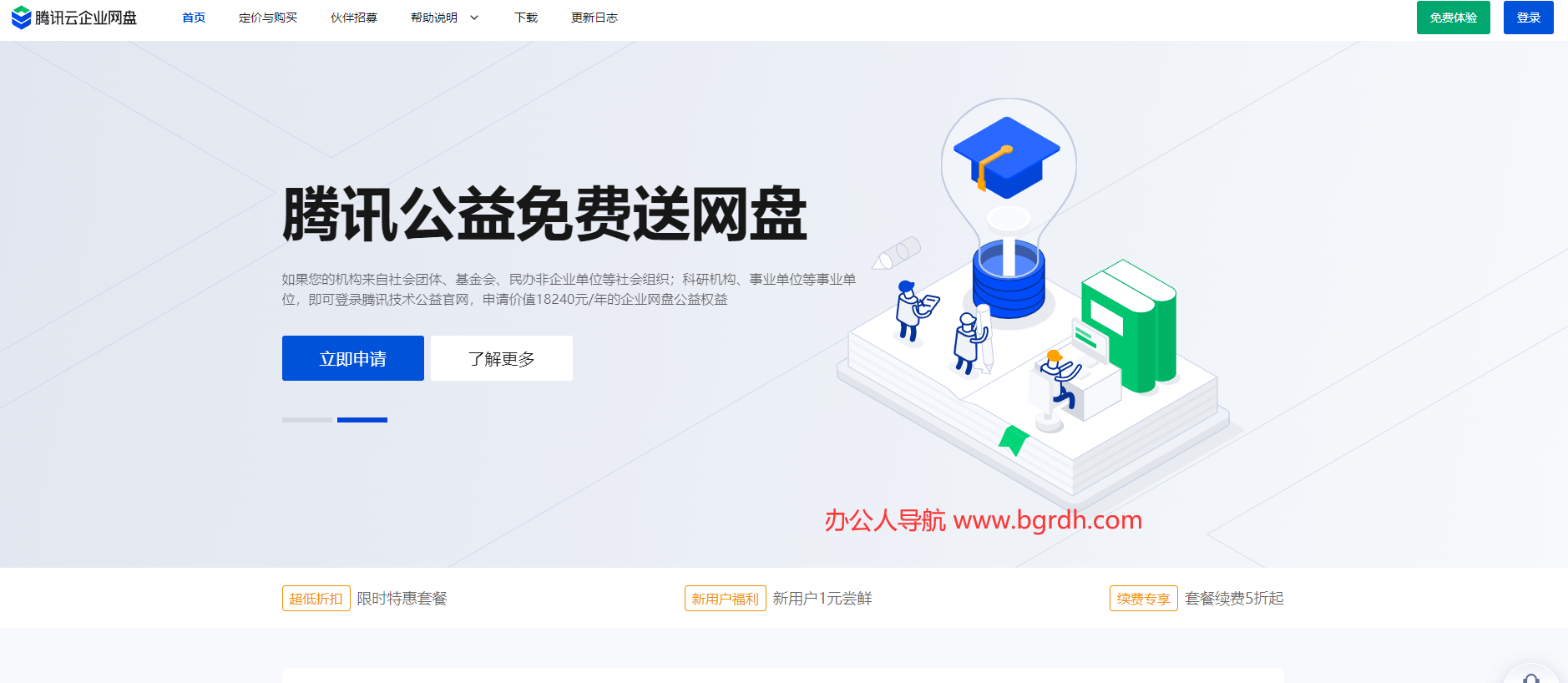腾讯云企业网盘插图