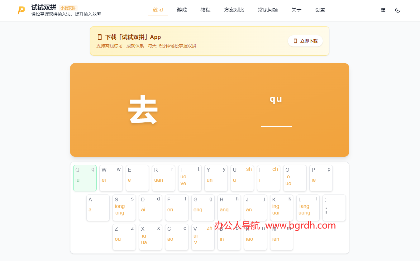 试试双拼插图