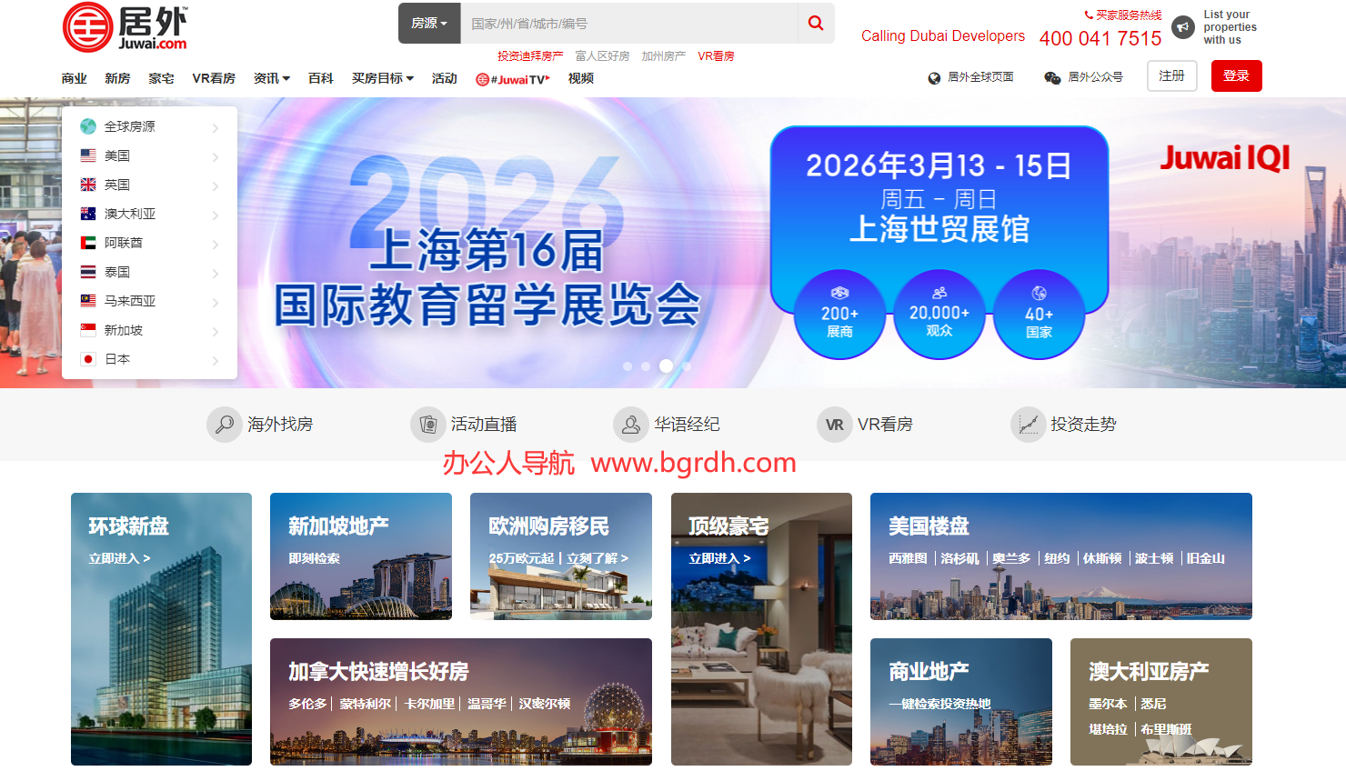 居外海外房产网插图