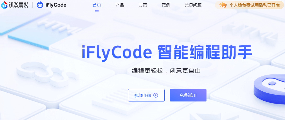 iFlyCode插图