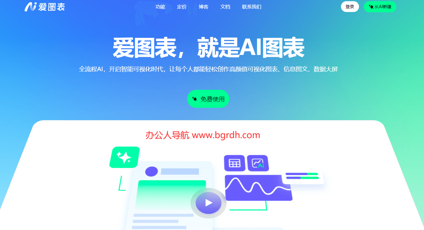 爱图表插图