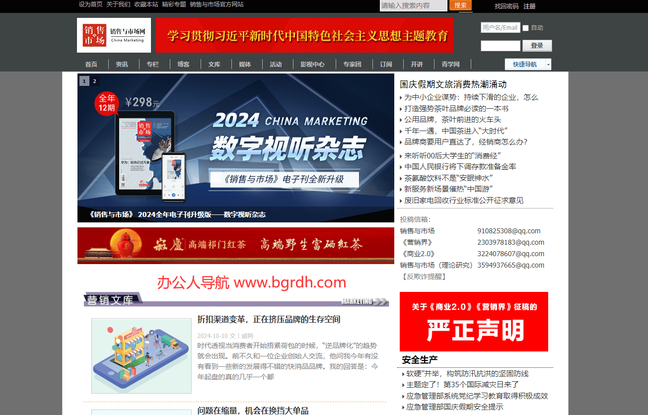 销售与市场网插图