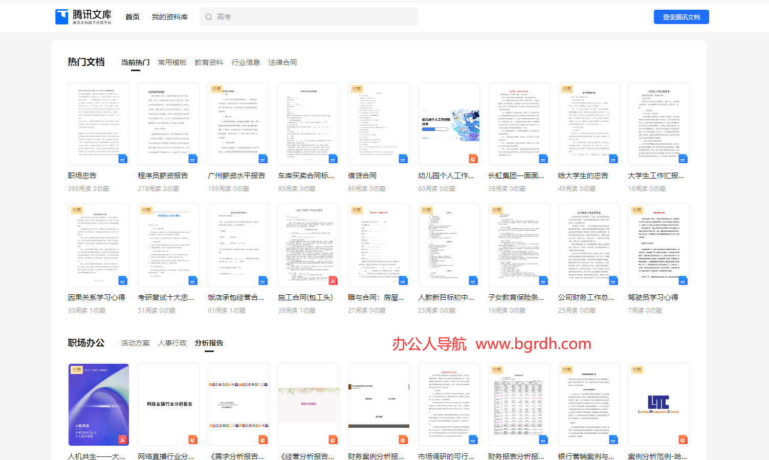 腾讯文库插图