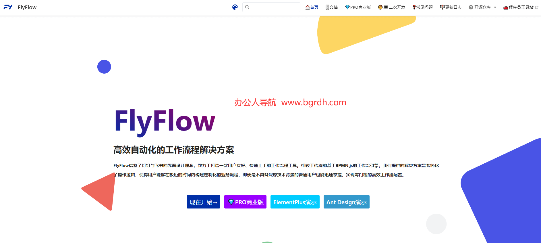 FlyFlow插图
