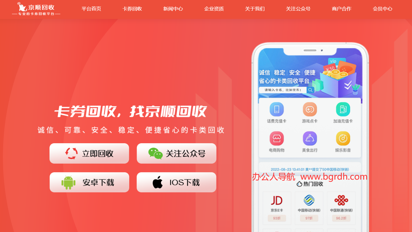 京顺回收插图