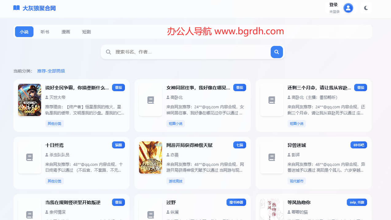 大灰狼聚合网插图