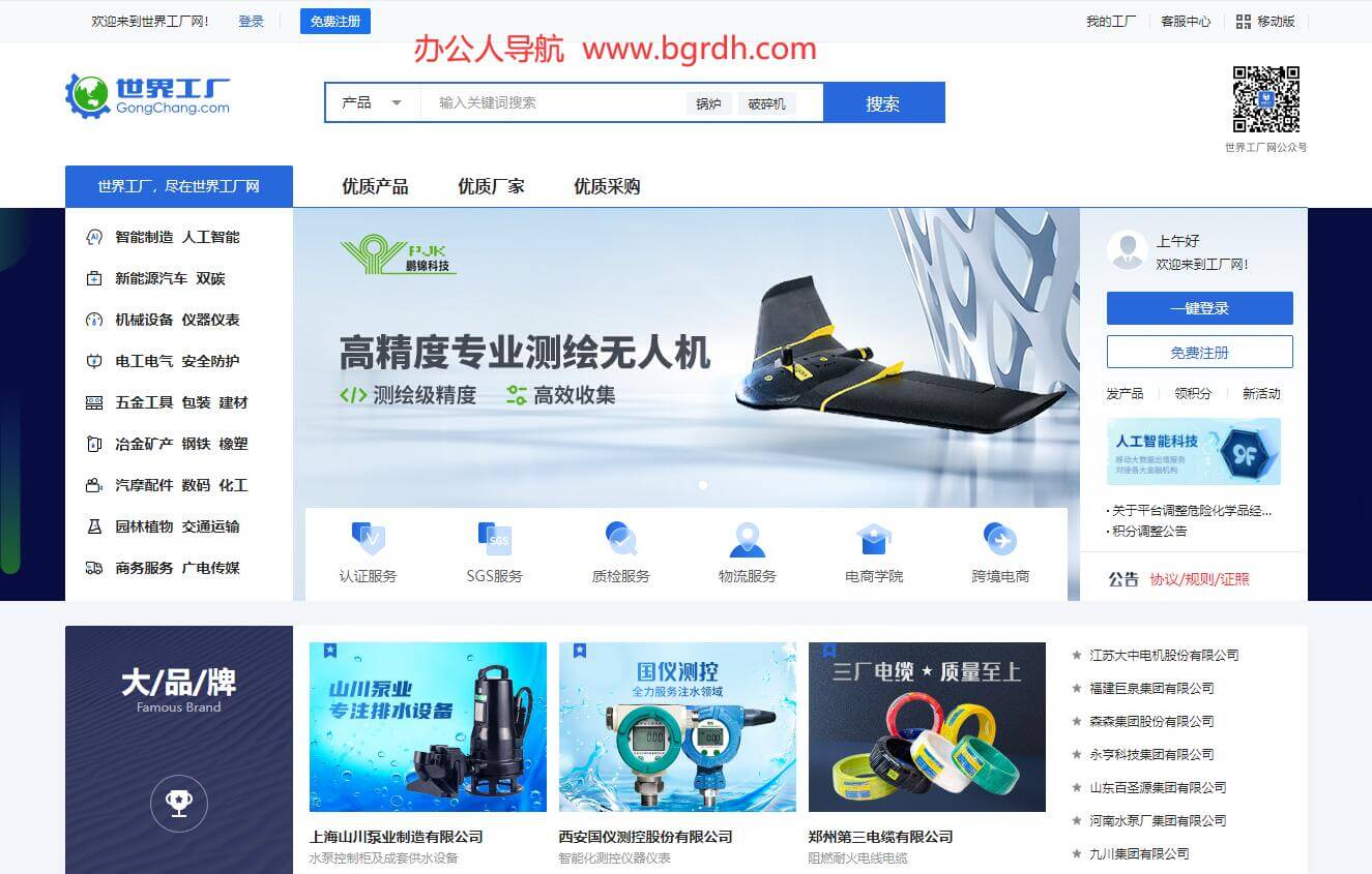 世界工厂网插图