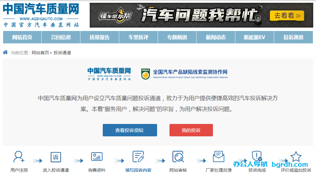 汽车质量问题投诉插图