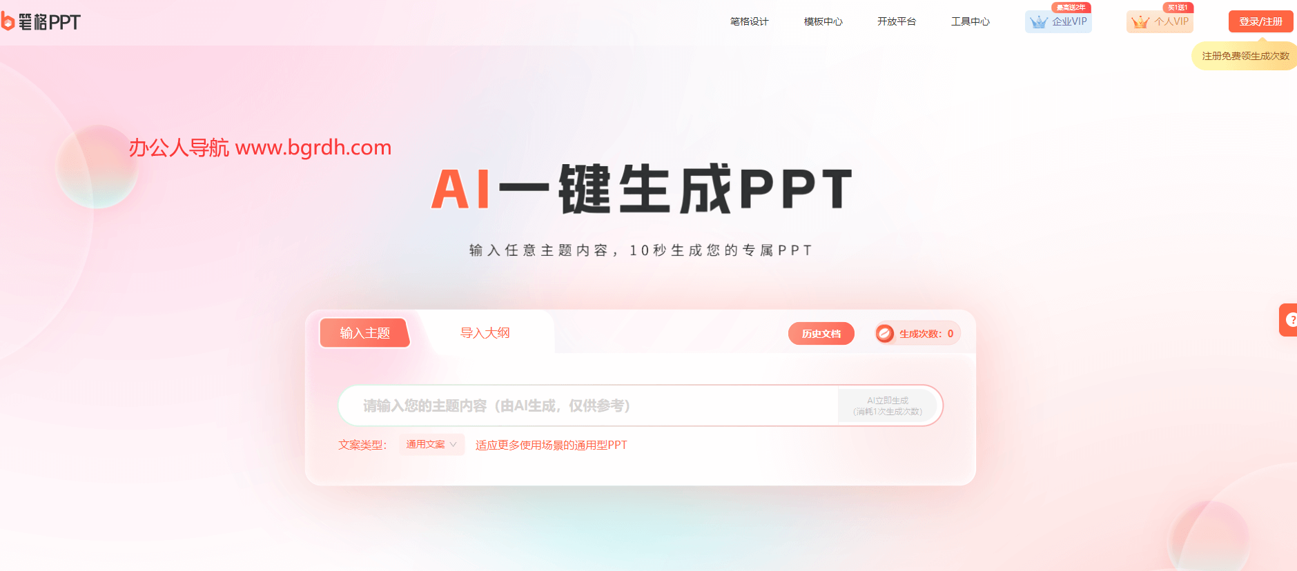 笔格AIPPT/免费生成插图