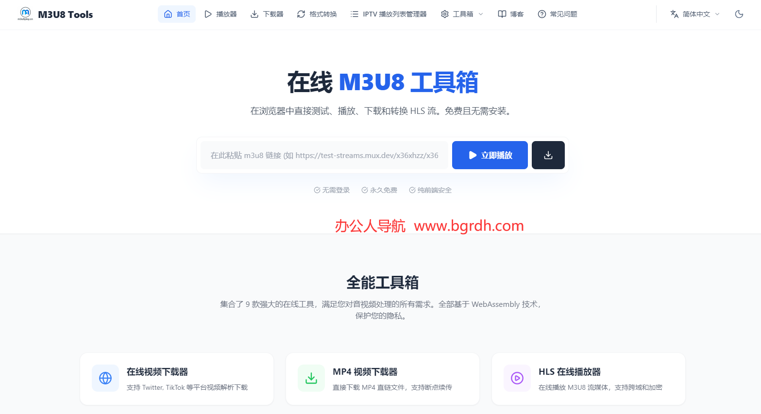 M3U8 Tools插图