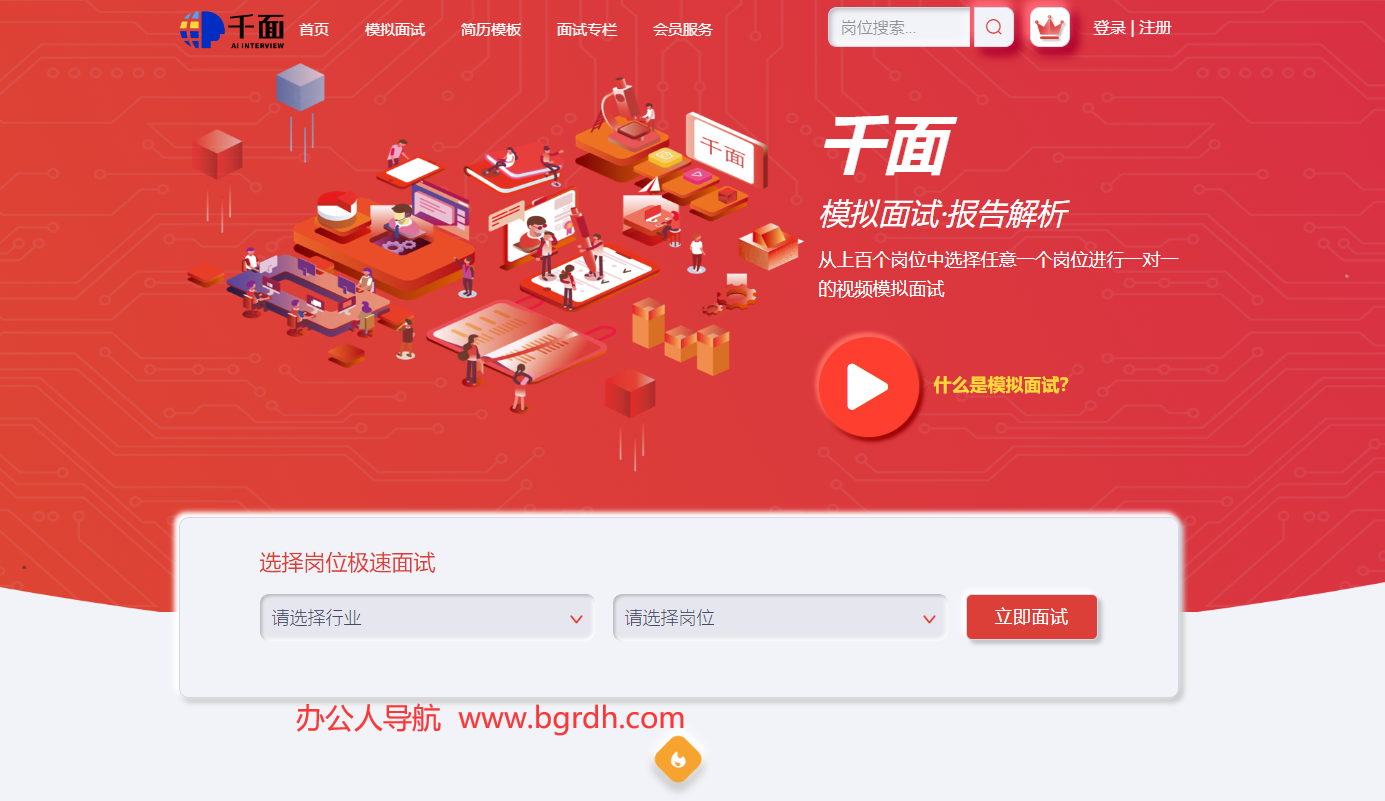 千面模拟面试插图