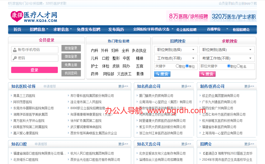 康强医疗人才网插图