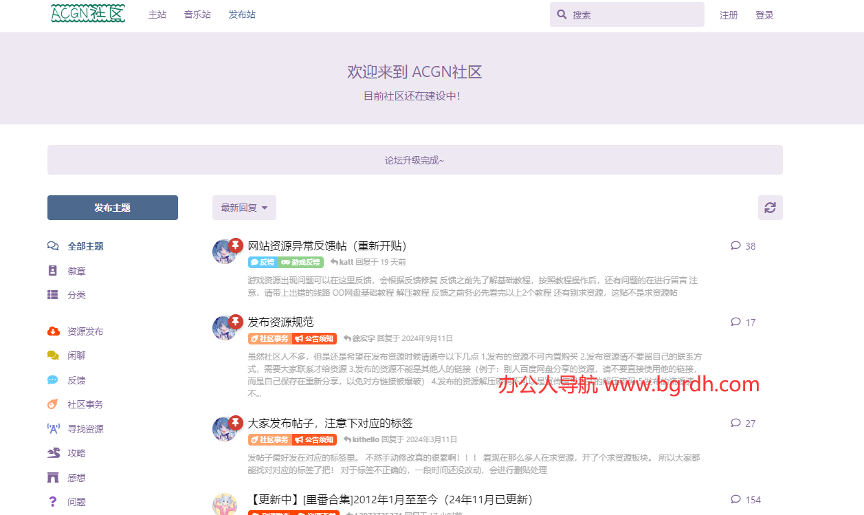 ACGN社区插图