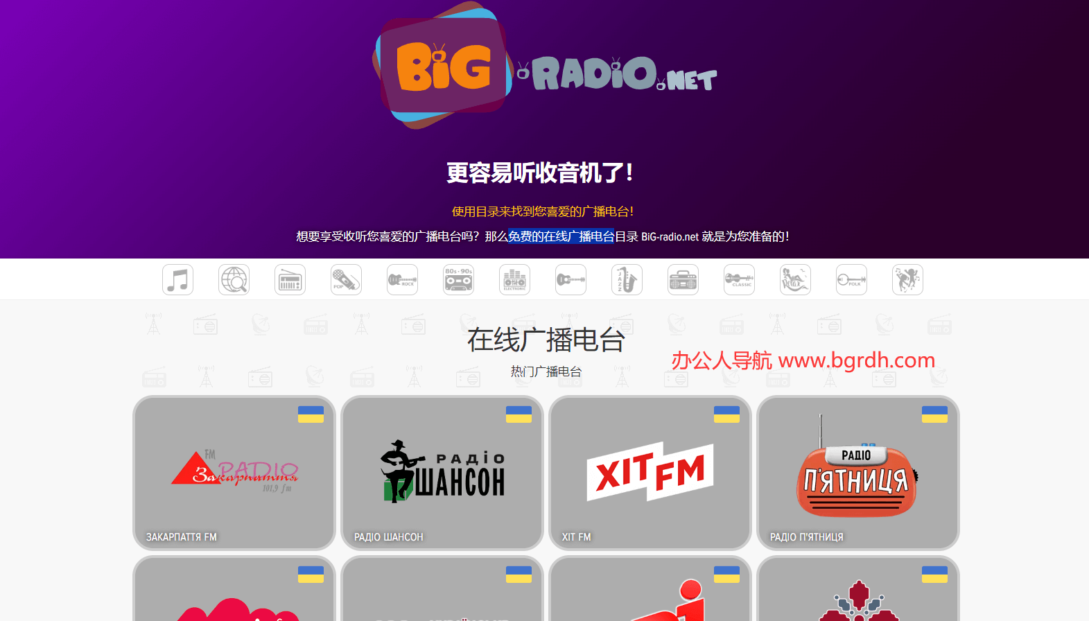 BIG-radio.net插图