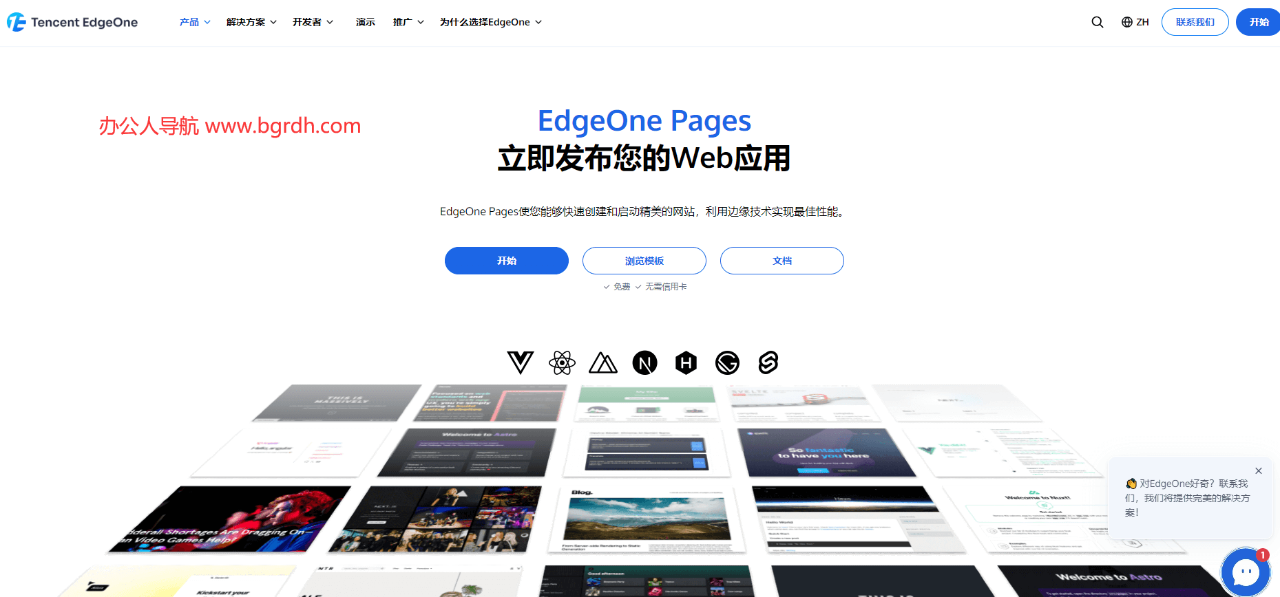EdgeOne Pages插图