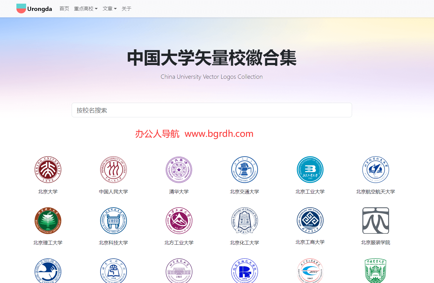 中国大学矢量校徽合集插图