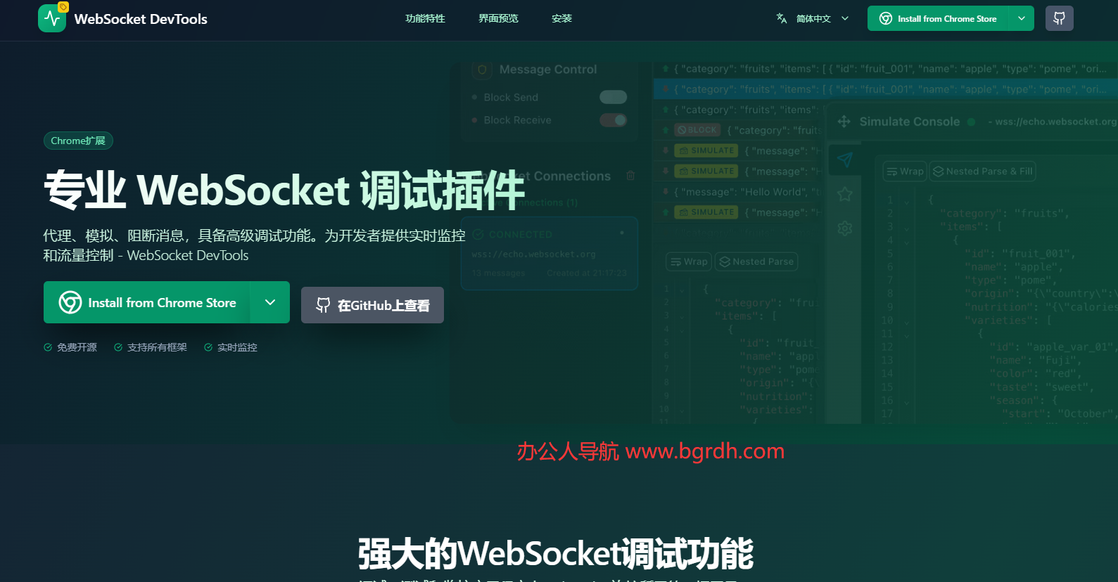 WebSocket DevTools插图