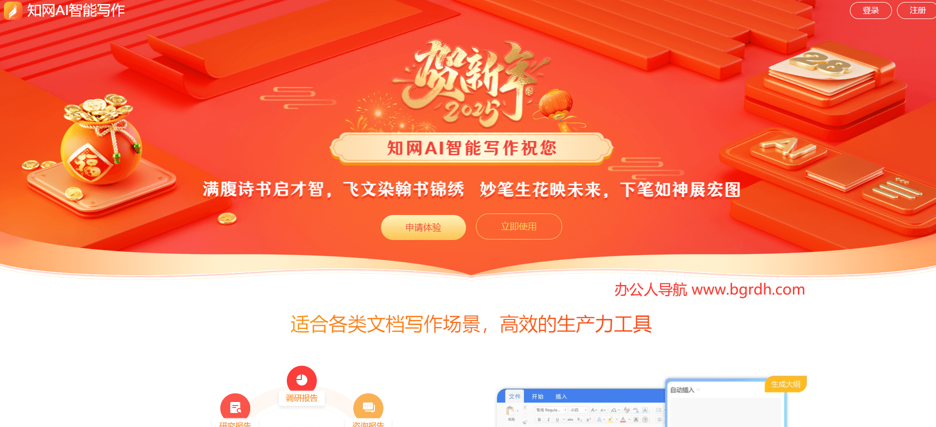 知网AI智能写作插图
