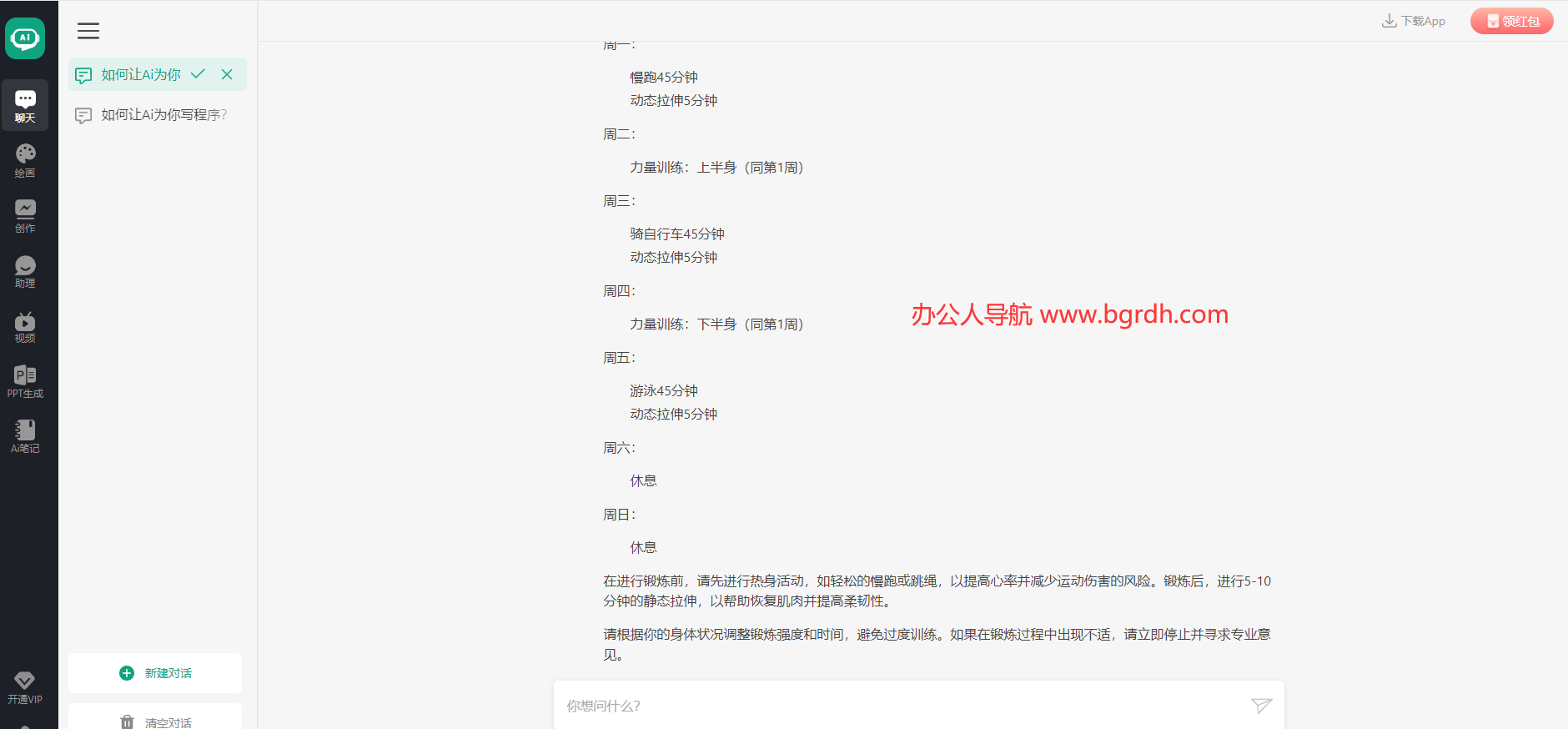 ChatGPT中文版插图