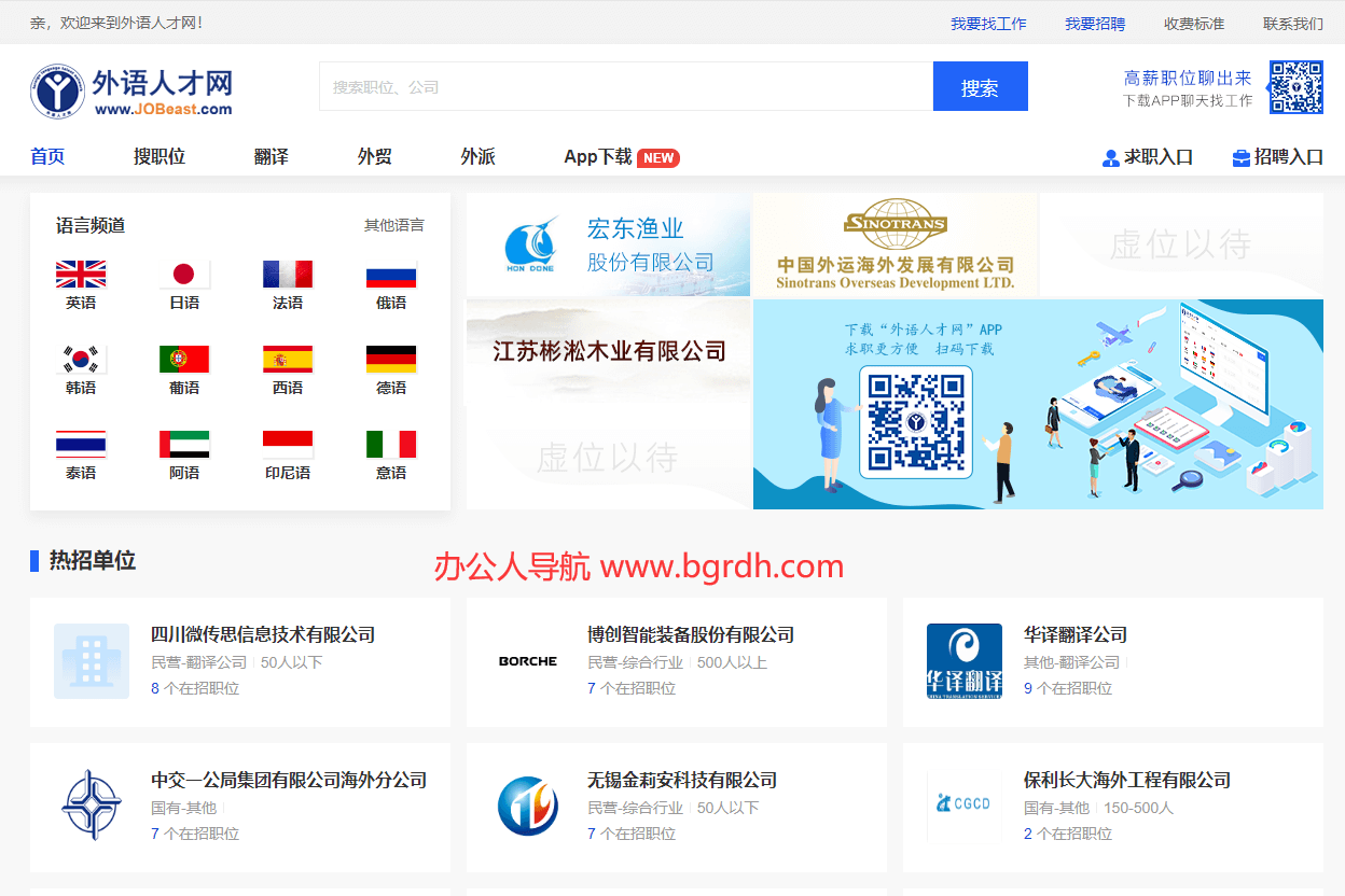 外语人才网插图