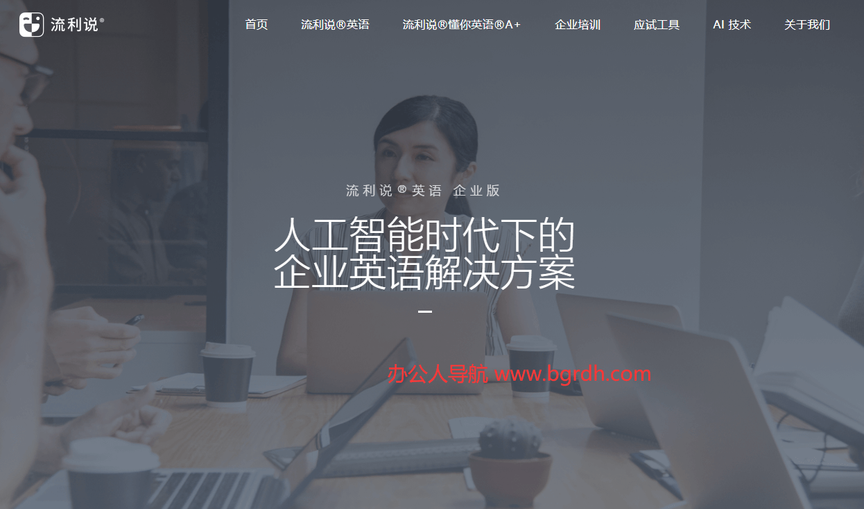 英语流利说插图