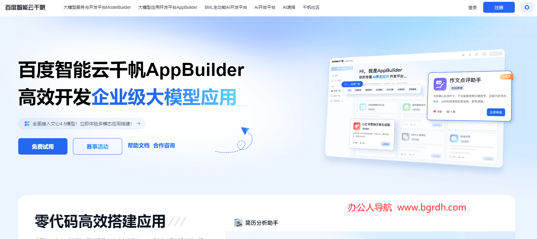 AppBuilder插图