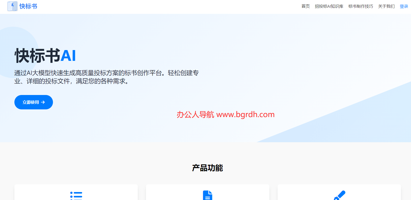 快标书AI插图