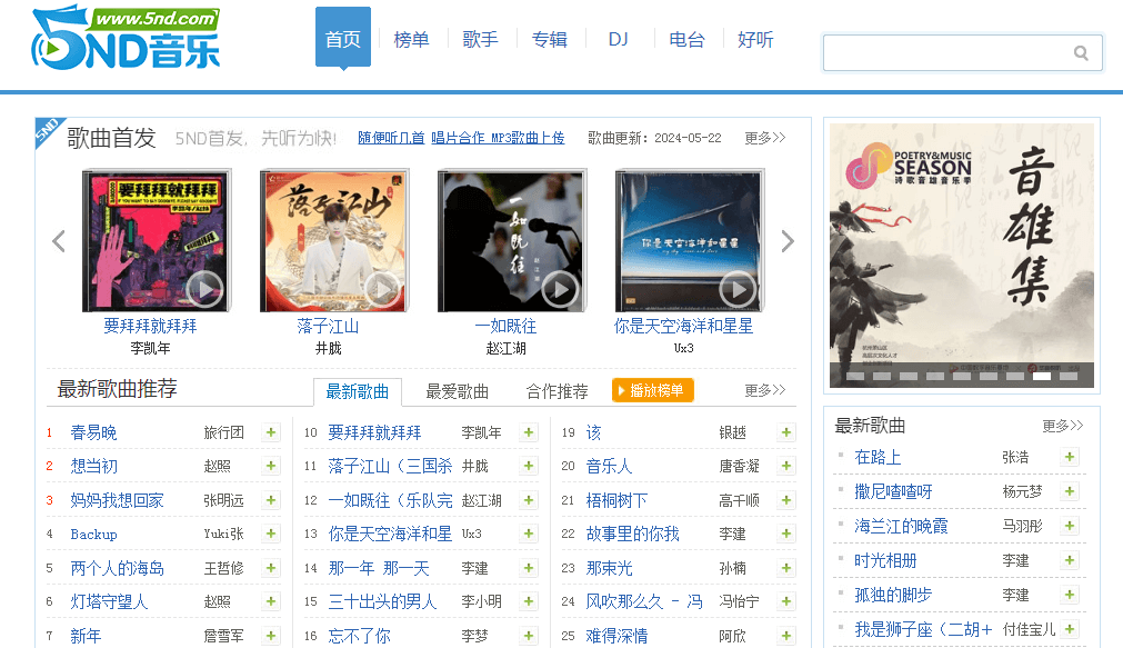 5nd音乐网插图1