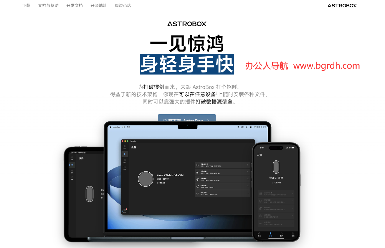 AstroBox插图