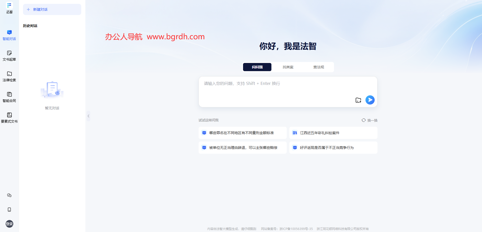 法智AI插图