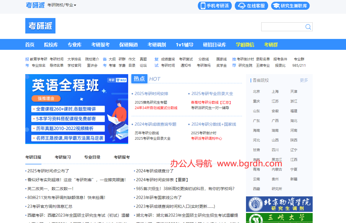 考研派插图