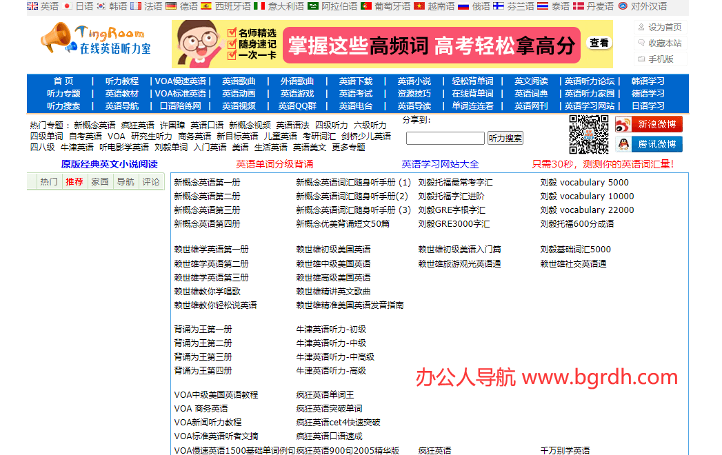 在线英语听力室插图