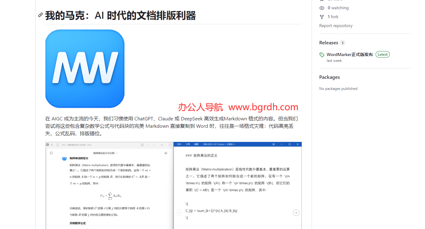 WordMarker插图