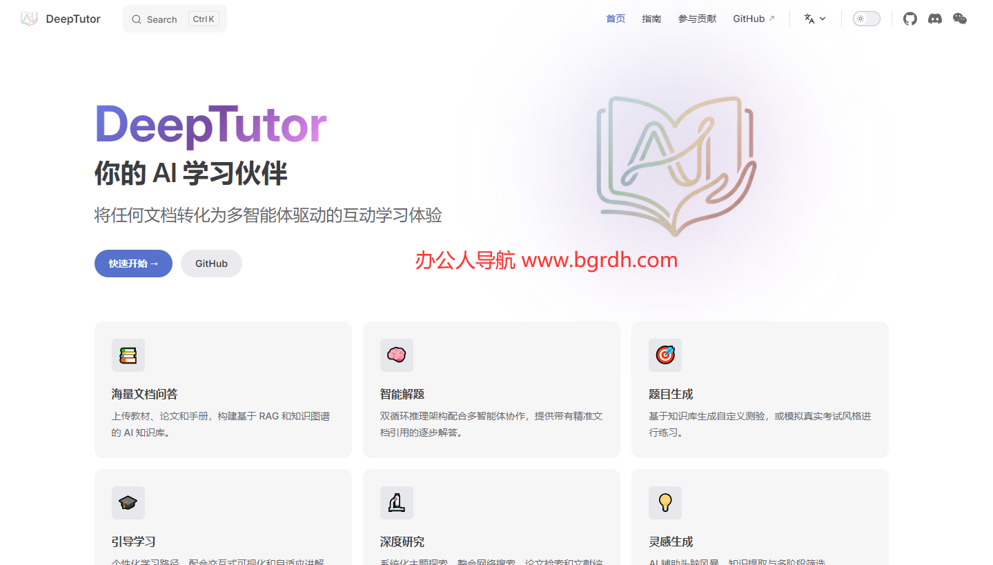DeepTutor插图