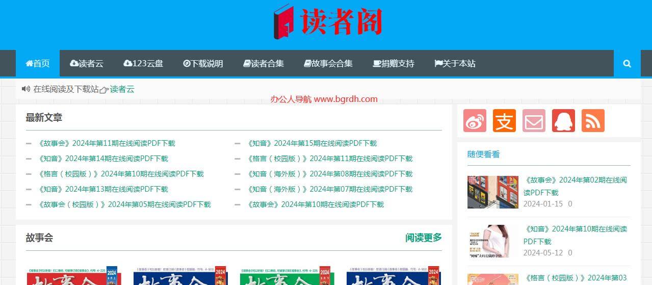 读者阁插图