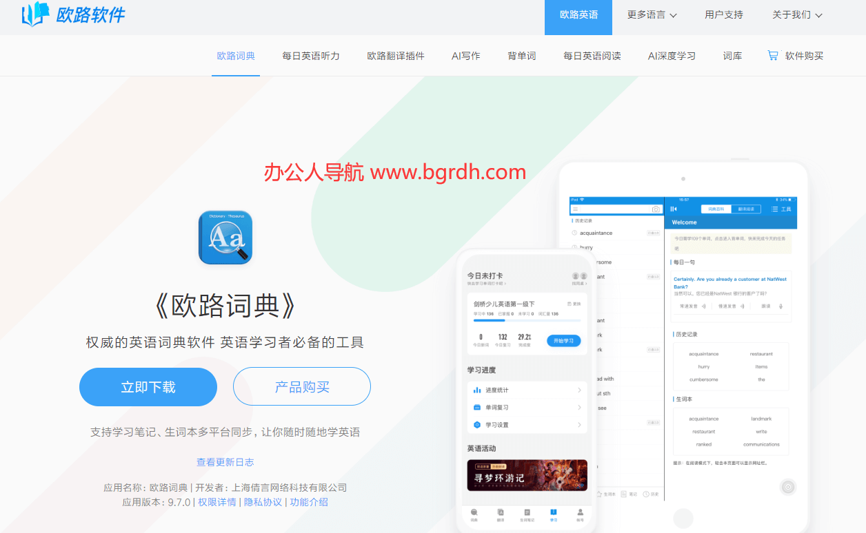 欧路词典插图