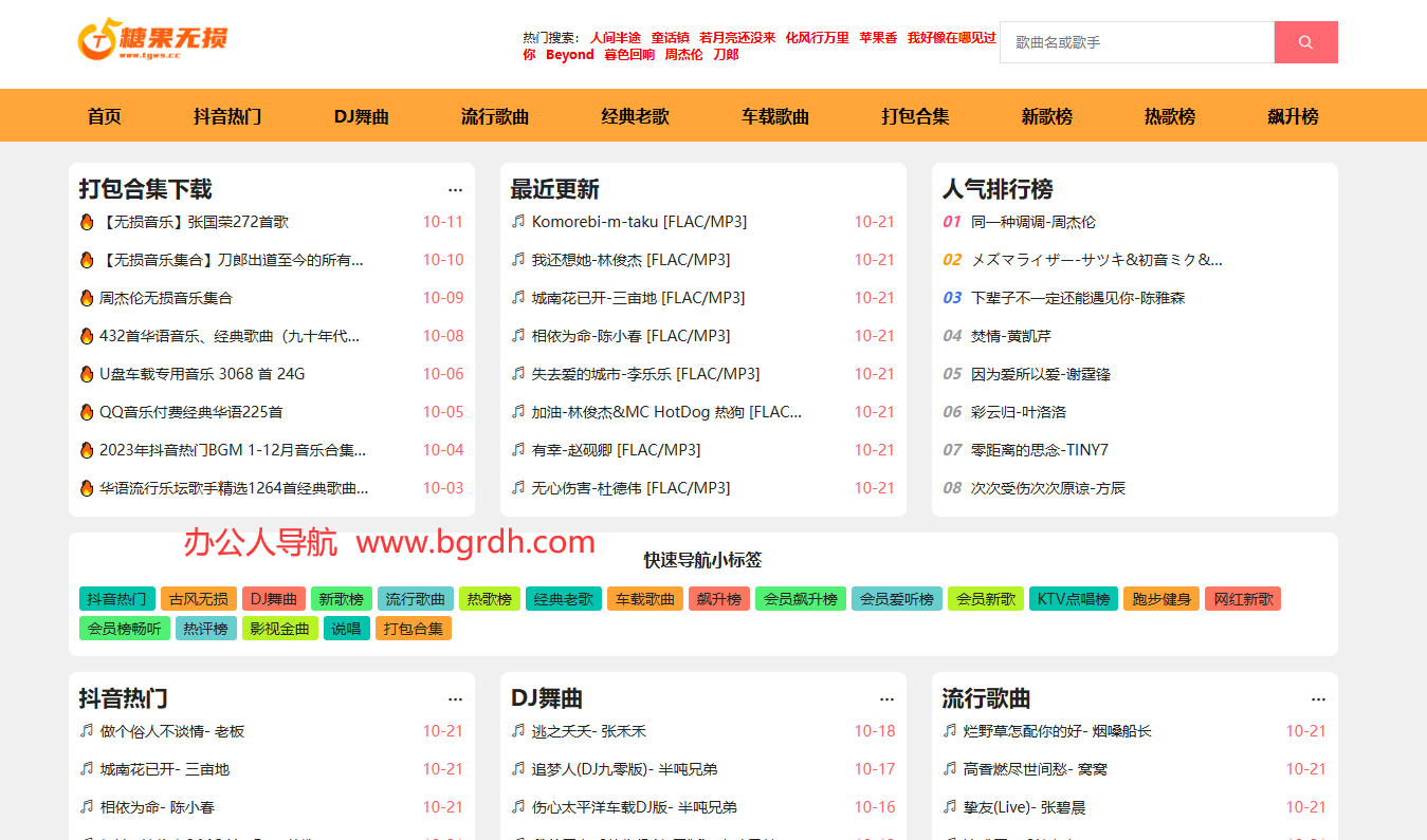 糖果无损音乐插图