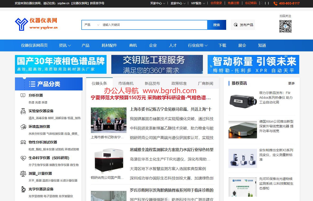 仪器仪表网插图