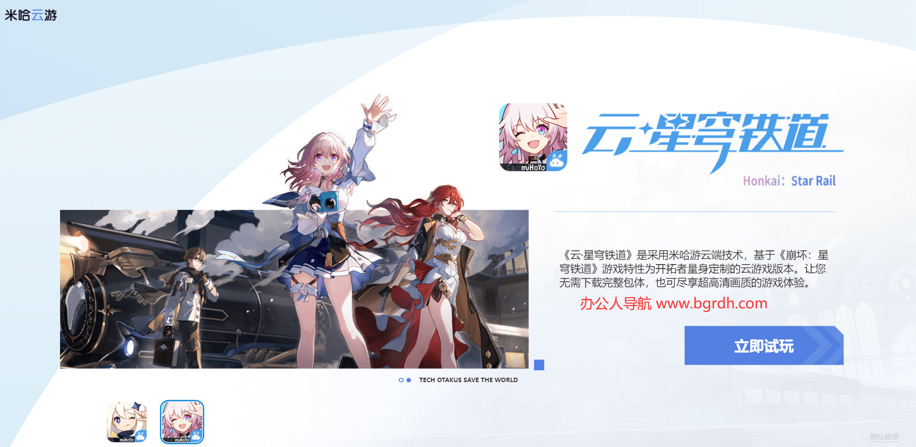 米哈游云游戏插图