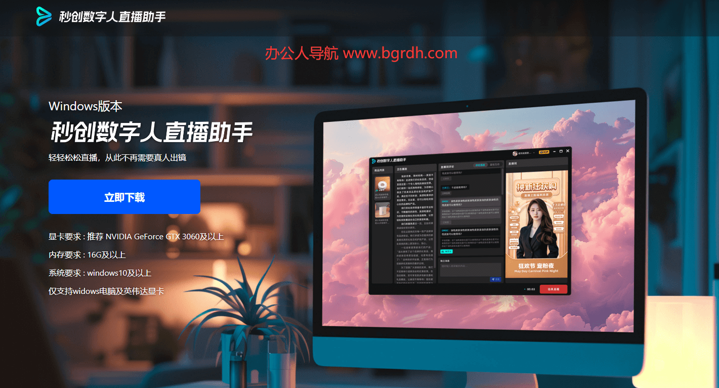 秒创数字人直播助手插图
