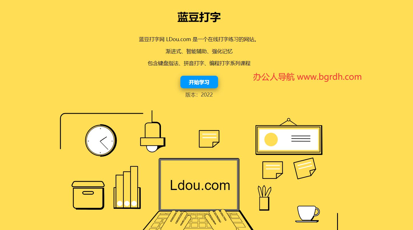 蓝豆打字插图